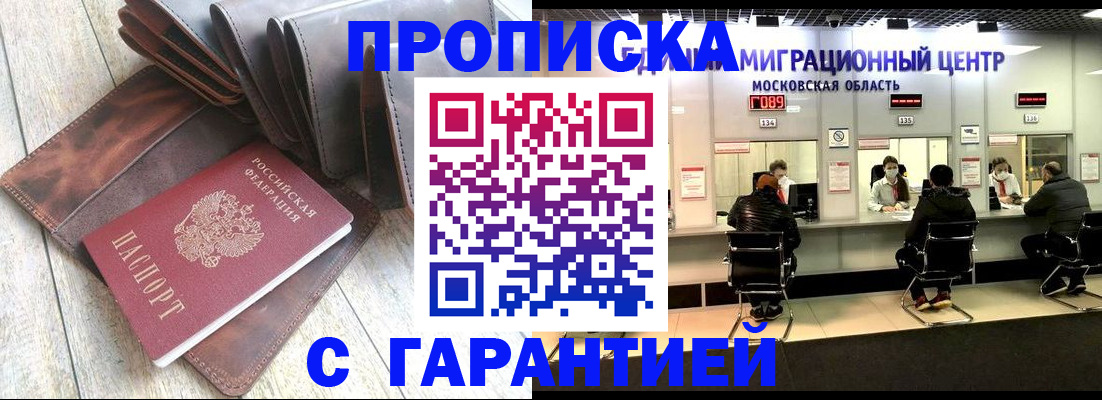 прописка поиск в Пензенской области
