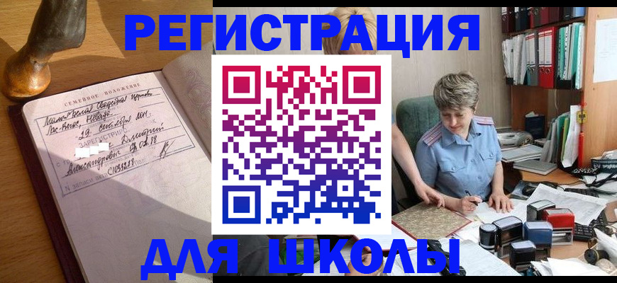 где прописаться в Пензенской области