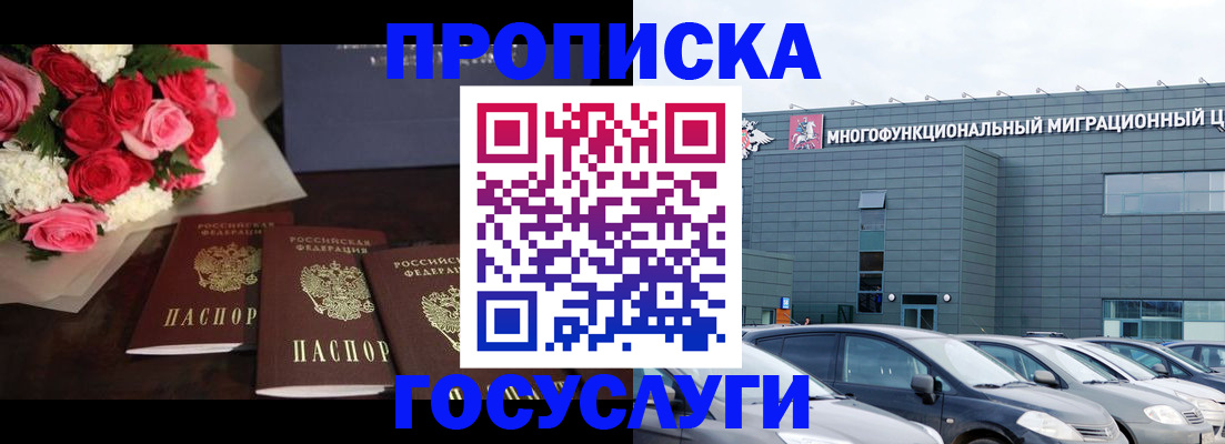 прописка законно в Пензенской области