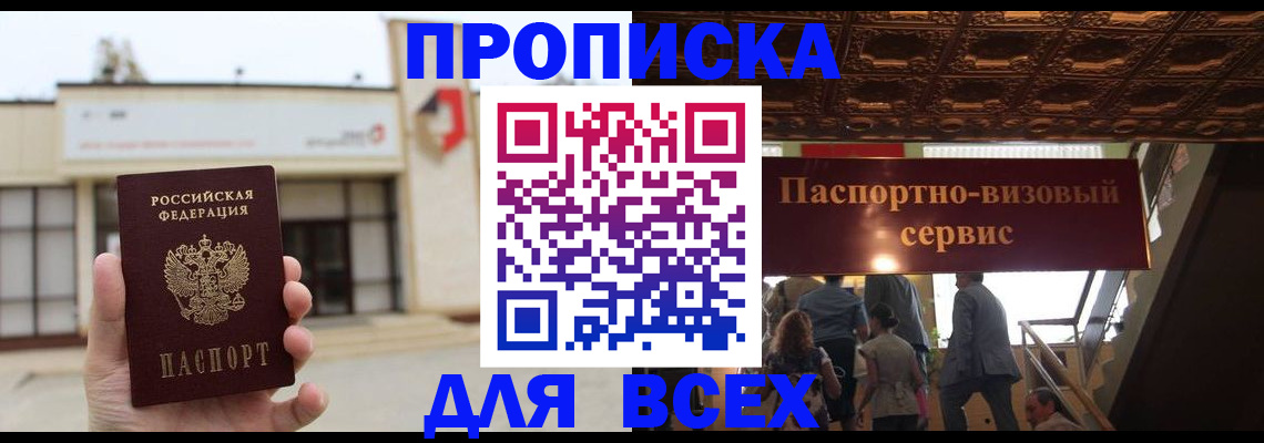 прописка для работы в Пензенской области